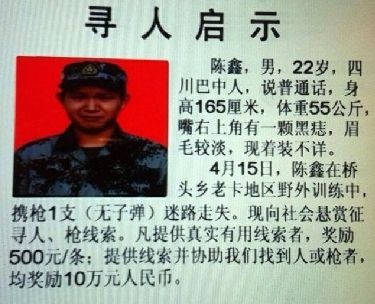 　尋人啟事。