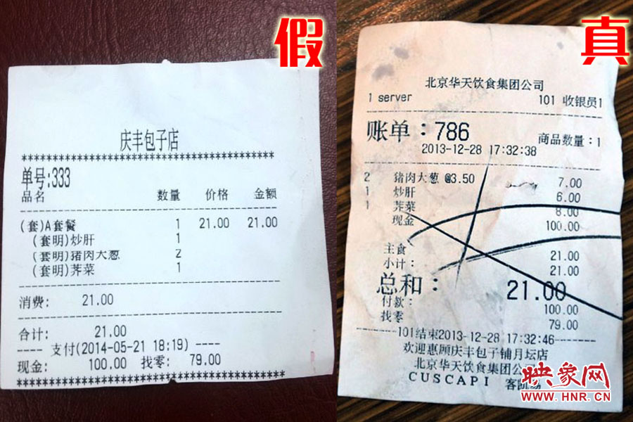 就餐小票也模仿得惟妙惟肖,只可惜,這是一家徹頭徹尾的山寨店。左為假,右為真。