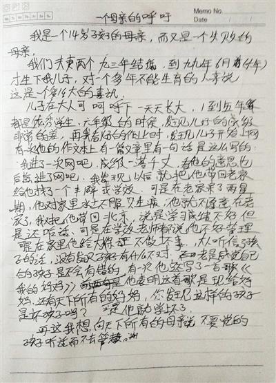 　事發(fā)后，常某的母親寫下一封信，呼吁所有母親管好孩子。