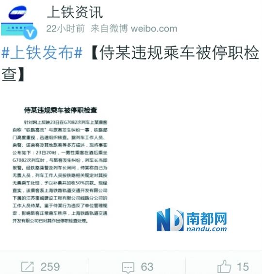 　昨日，上海鐵路局發(fā)布最新通報，證實醉酒男子系鐵路系統(tǒng)員工。