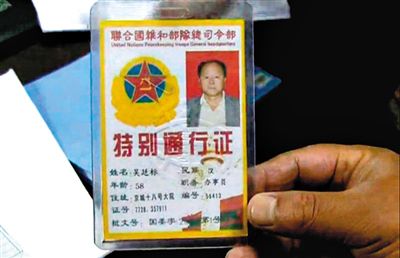 　男子偽造的證件。