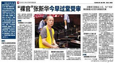 以張新華為首，目前以行賄、受賄罪名立案偵查的人員有18人
