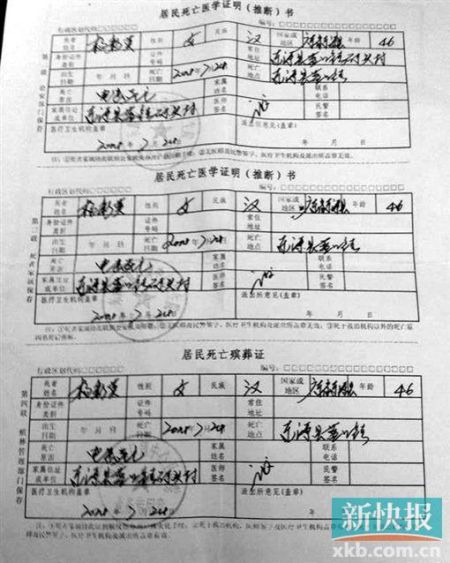 　　醫(yī)院開(kāi)具的死亡證明。