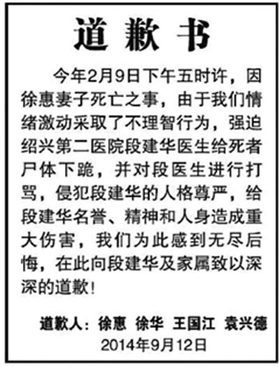 　9月12日，行兇者家屬登報(bào)道歉(左圖)。受訪者供圖