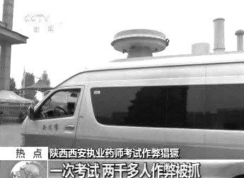 　無線電監(jiān)測車在考場外。