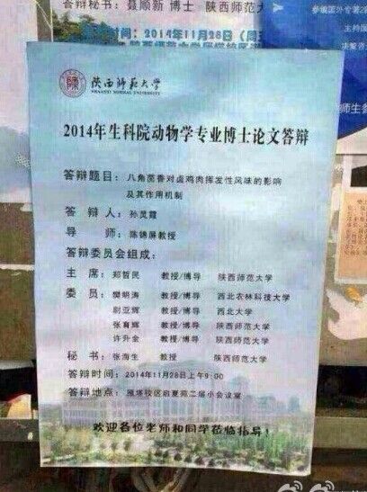 陜西師范大學的女博士孫靈霞的博士論文《八角茴香對鹵雞肉揮發(fā)性風味的影響極其作用機制》。圖片來源網(wǎng)絡