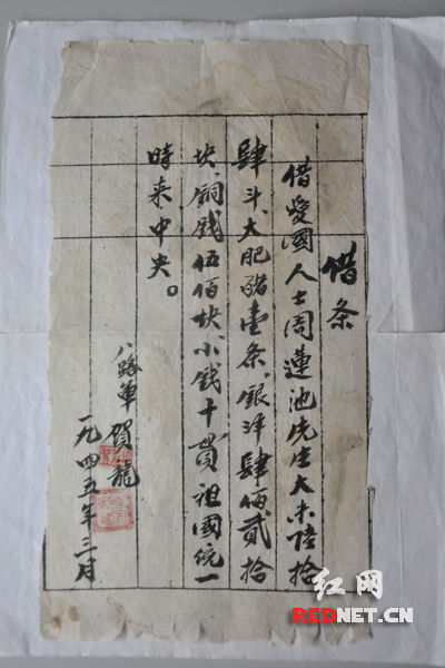 （70年前，賀龍部隊打給周連池的一張借條。）