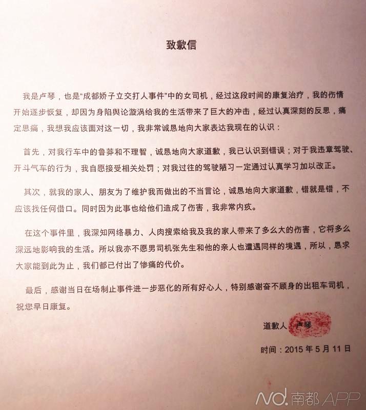 盧琴的致歉信。
