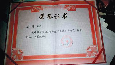 一份蓋有中石油周口分公司公章的榮譽(yù)證書，顯示陳艷被評(píng)為公司2014年度“先進(jìn)工作者”。