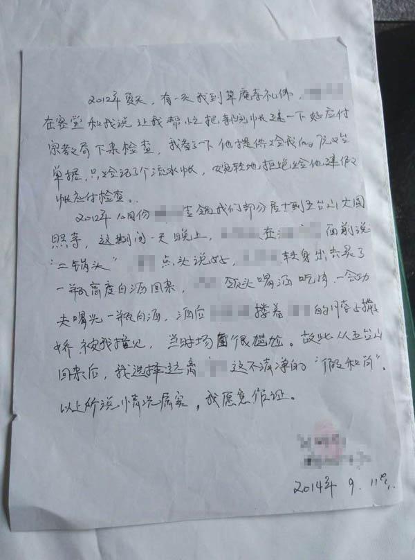 舉報(bào)人之一的證詞。 舉報(bào)人供圖