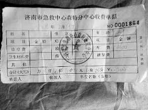 去程時救護車上工作人員開具的收據(jù)顯示,車費為3600元,診療費為200元。