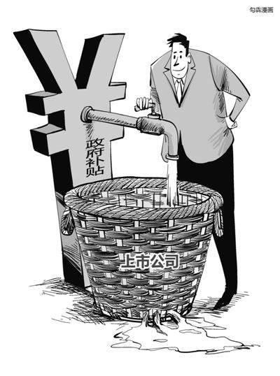 A股上市公司向來騰挪有術(shù)，連年虧損依舊能夠續(xù)寫市場傳奇，其中秘訣在于或變賣資產(chǎn)，或大肆“進(jìn)補”。數(shù)據(jù)顯示，截至4月19日，兩市1792家上市公司去年拿到了政府補貼。中國石化以50億元成為2015年度“補貼王”。受益于煤價下降而悶聲發(fā)財?shù)碾娏π袠I(yè)中42家上市電企合計“進(jìn)補”30億元，更有百余家僵尸企業(yè)連年靠政府補貼茍延殘喘。