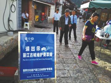 麗江古城的所有進(jìn)出口都設(shè)有維護(hù)費收費點。