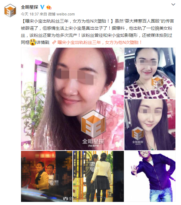 曝宋小寶出軌粉絲三年，女方為他N次墮胎！