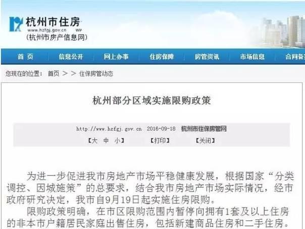 5105套！杭州限購(gòu)前一天杭州新房、二手房成交破紀(jì)錄