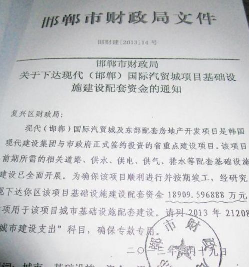 邯鄲市財(cái)政局下達(dá)現(xiàn)代（邯鄲）國(guó)際汽貿(mào)城項(xiàng)目配套資金的文件。