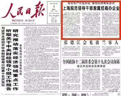 《人民日報》的頭版總是“別有洞天”。