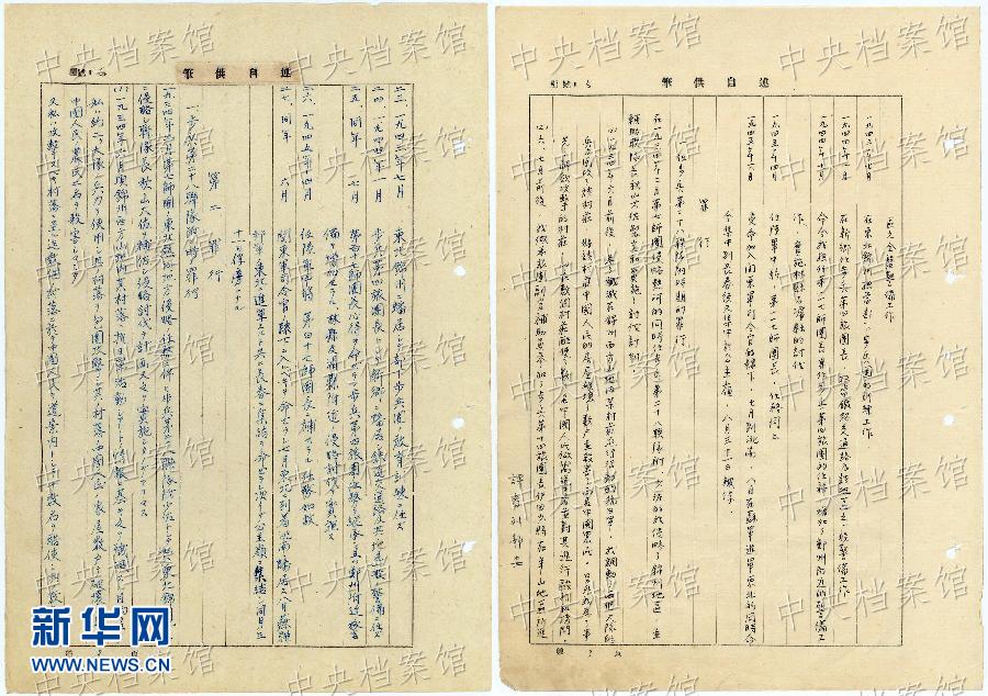 這是日本戰(zhàn)犯鈴木啟久的部分筆供原文（左圖）和鈴木啟久筆供的中文譯文（右圖）。