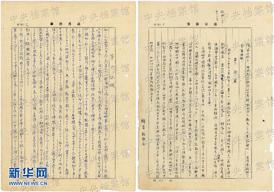 這是日本戰(zhàn)犯鈴木啟久的部分筆供原文（左圖）和鈴木啟久筆供的中文譯文（右圖）。
