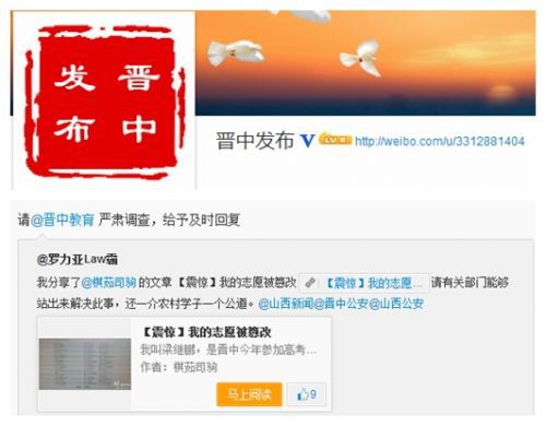 山西晉中一高考生稱志愿被篡改 公安招辦互推責(zé)任 山西晉中一高考生稱志愿被篡改 公安招辦互推責(zé)任