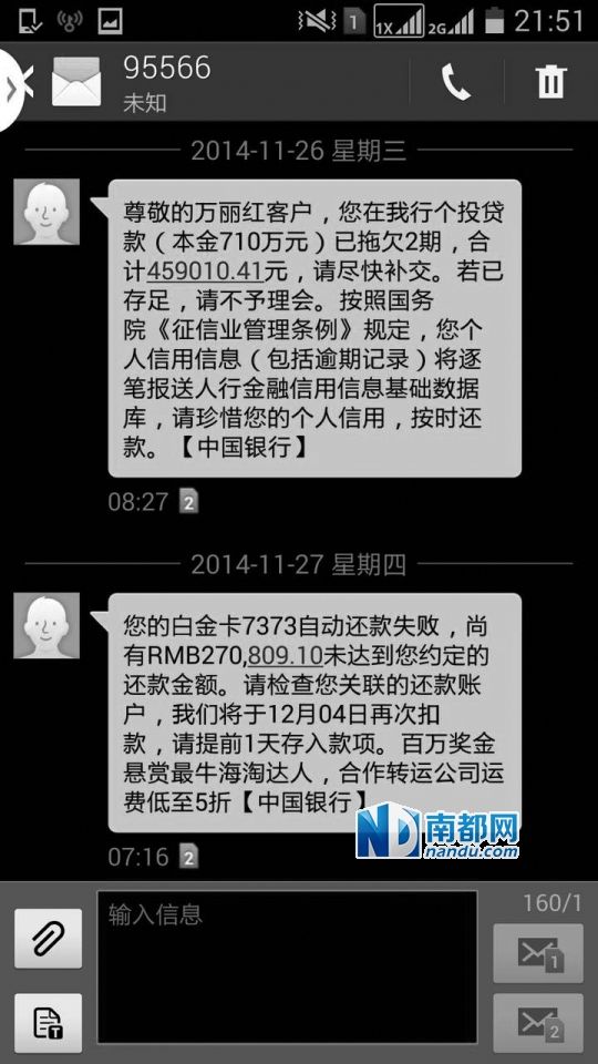 萬女士提供的銀行催款短信。