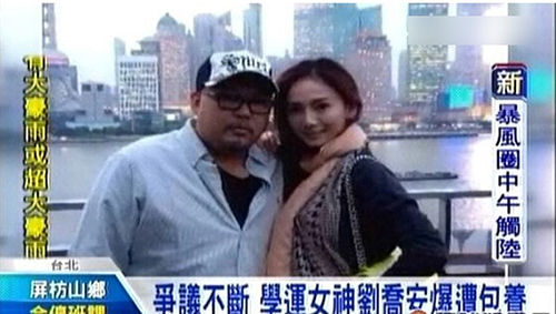 劉喬安還曾被媒體起底假借公益斂財(cái)，被包養(yǎng)。