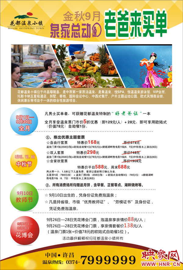 9月活動(dòng): “泉”家總動(dòng)圓、老爸來買單