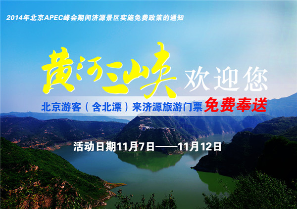 濟(jì)源黃河三峽喊話:誰從北京來旅游,我都不要錢 濟(jì)源黃河三峽喊話:誰從北京來旅游,我都不要錢