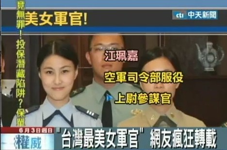 　女軍官江佩嘉美麗出眾。