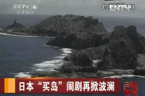 　釣魚島。（視頻截圖）