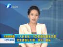 《人民日報》刊發(fā)郭庚茂署名文章：把主體責任扛穩(wěn)、抓牢、做實