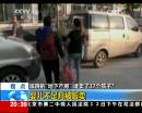 蹊蹺“地下產(chǎn)房” 誰賣了37個(gè)孩子？
