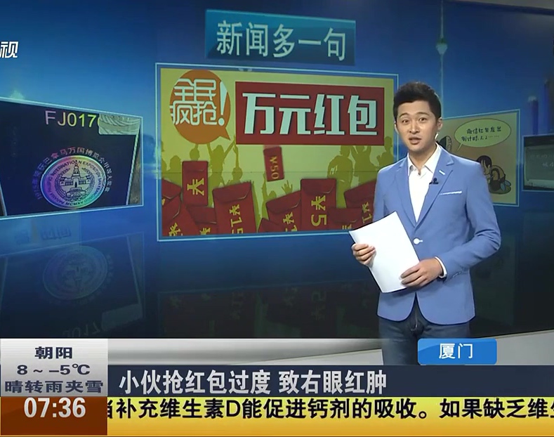 小伙搶紅包過(guò)度 致右眼紅腫