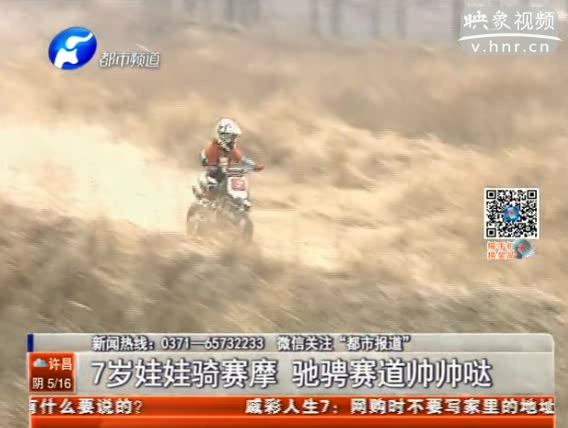 7歲男童騎賽摩 真帥！