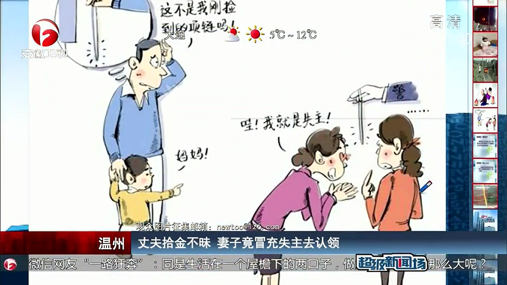 丈夫拾金不昧 妻子竟冒充失主去認領(lǐng)