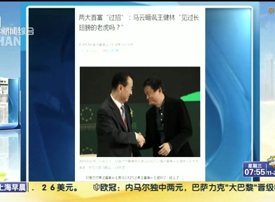 馬云暗諷王健林“見(jiàn)過(guò)長(zhǎng)翅膀的老虎嗎？”