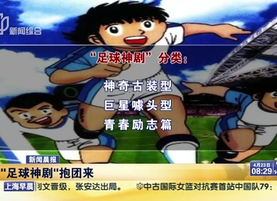 一大波足球劇襲來 咋都穿越了？