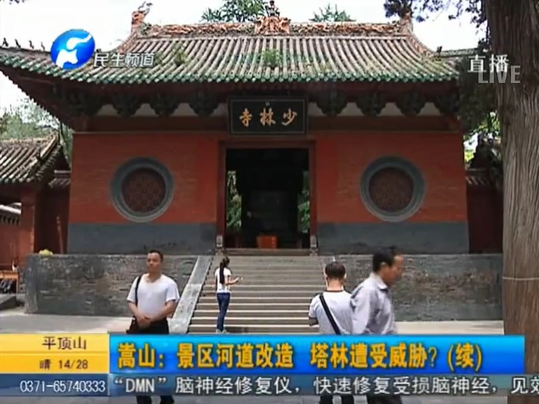少林景區(qū)改造 塔林遭受威脅？
