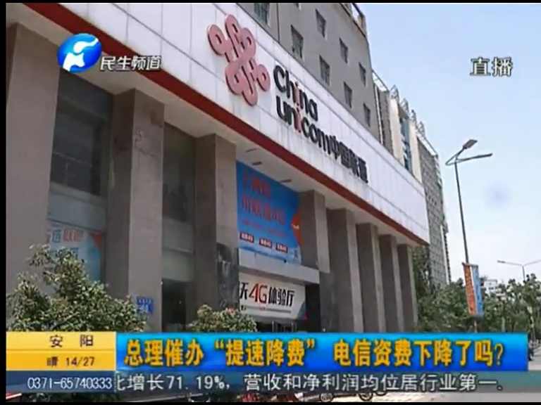 總理催辦“提速降費(fèi)”電信資費(fèi)下降了嗎？
