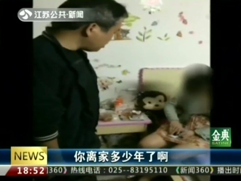 16歲女孩失聯(lián)六年后 父親收到短信“爸爸，救命”