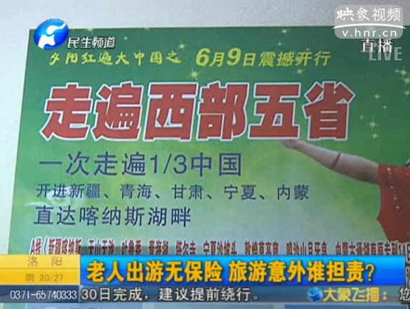 70歲以上老人旅游無保險(xiǎn)？