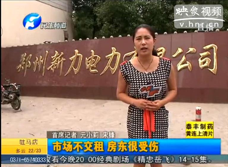 鄭州電廠土地竟遭強占？