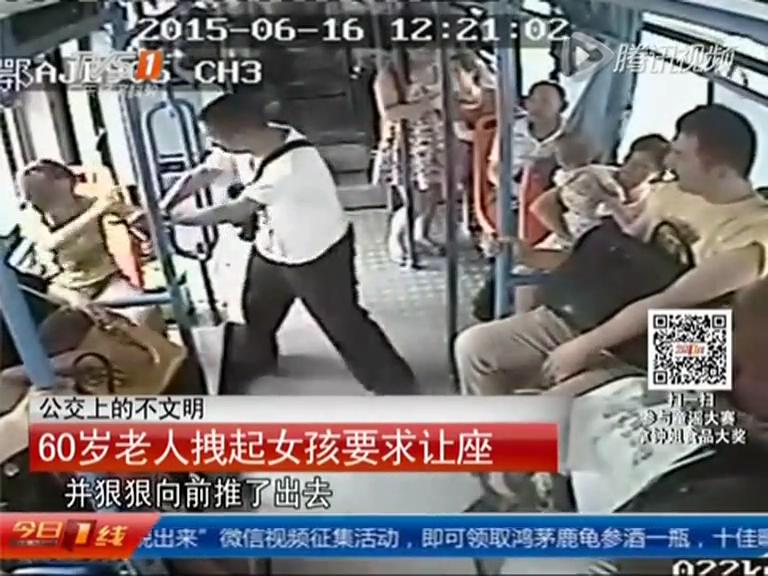 倚老賣老！60歲老人公交車上強拽女孩要求讓座