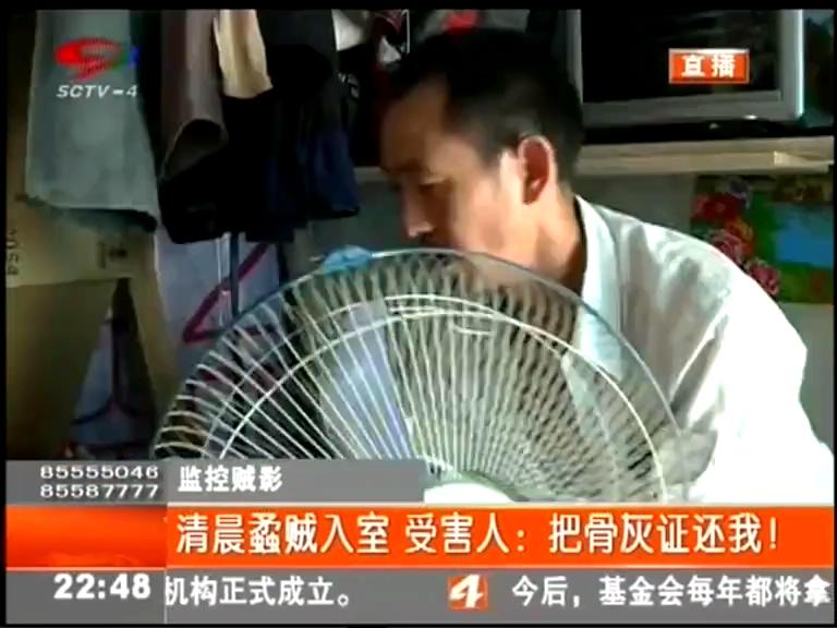 清晨蟊賊入室 受害人：把骨灰證還我！