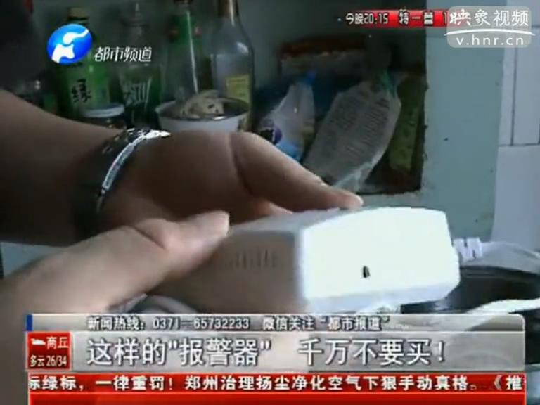 上門推銷燃氣泄漏報警器？假的！