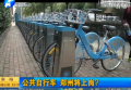 公共自行車(chē) 鄭州將上崗？