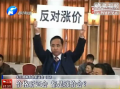 價(jià)格聽證會(huì) 都是漲價(jià)會(huì)？