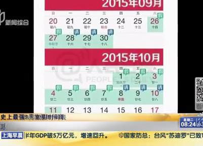 史上最強9月放假時間表：請6天假可連休16天？