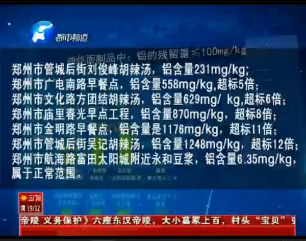 來看看鄭州早餐點(diǎn)哪家鋁超標(biāo)？