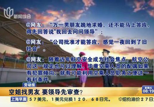 空姐找男友要審查？
